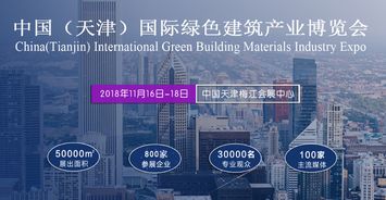 2018天津建博會11月開幕 以國內貿易代理為引擎，助力京津冀協同發展